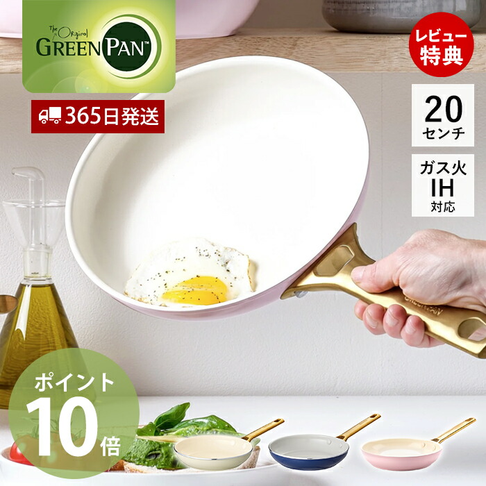 【365日出荷＆当店限定特典付】フライパン 20cm IH対応 オーブン対応 GREENPAN padova グリーンパン パドヴァ 軽量 セラミック コーティング ノンスティック 焦げない ギフト プレゼント ゴールド ピンク ブルー クリーム