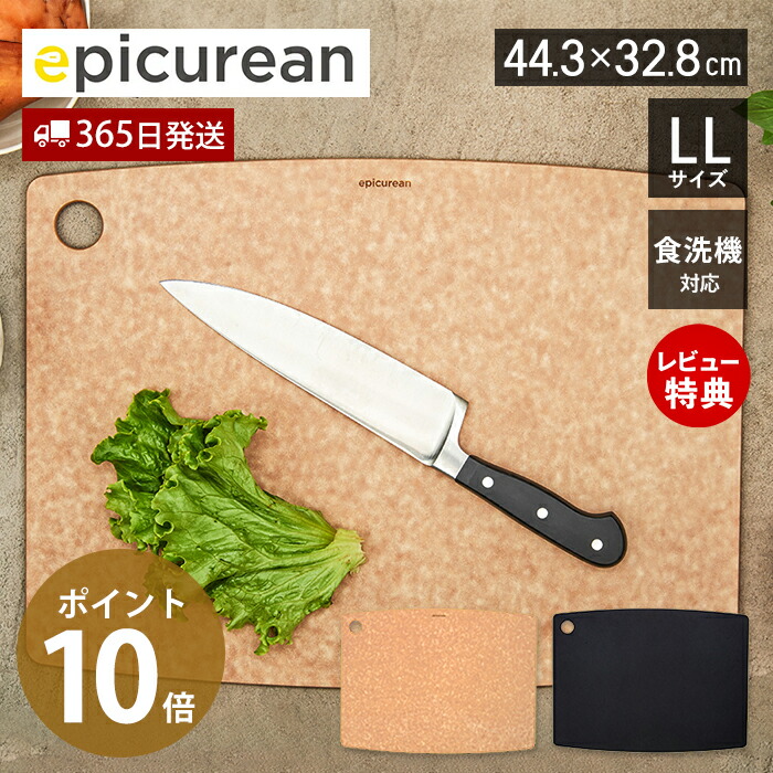 【365日出荷＆当店限定特典付】まな板 エピキュリアン LL 44cm 薄型 薄い木のまな板 木製 食洗機対応 耐熱 丈夫 カッティングマット 黒 黒いまな板 まないた 軽量 軽い 収納 引っ掛け 吊り下げ おしゃれ 調理器具 アウトドア