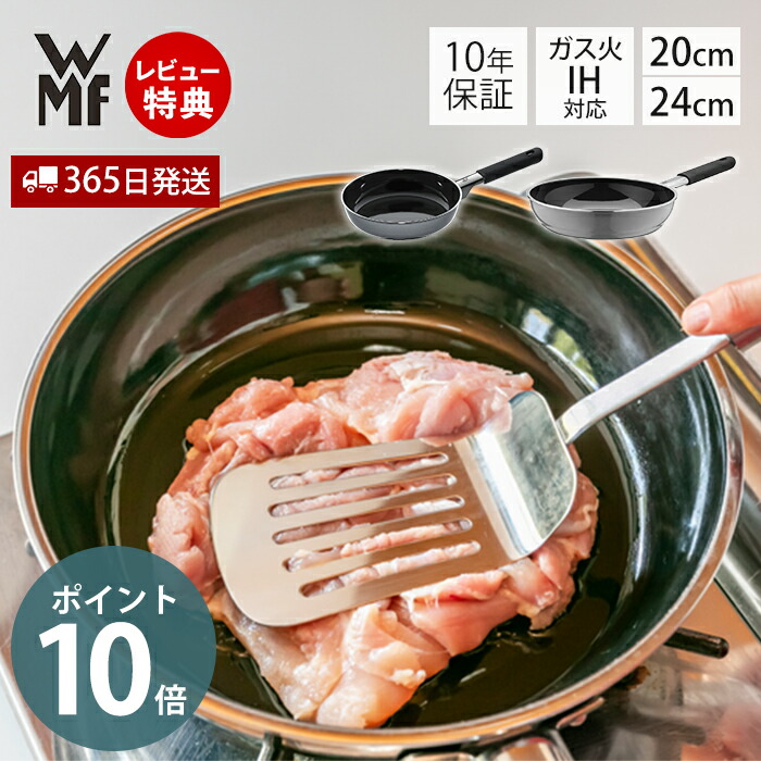 【365日出荷＆当店限定特典付】WMF フュージョンテックミネラル フライパン 20cm 24cm PL ヴェーエムエフ キッチンツール キッチンアイテム 調理器具 食洗機対応 丈夫 ガス火 IH対応 ギフト プレゼント キッチン