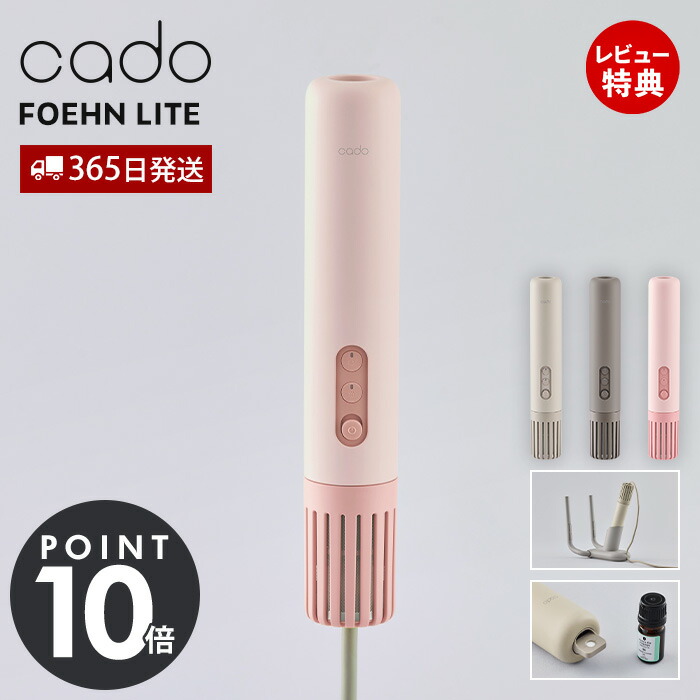 楽天市場】【365日出荷&豪華特典2個付】cado カドー 布団乾燥機