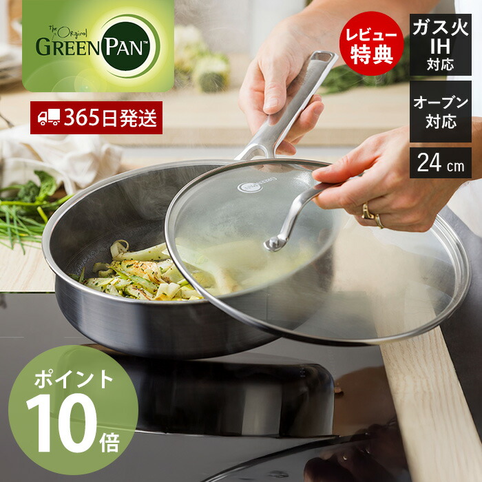 【365日出荷＆豪華特典2個付き】深型 フライパン ガラス蓋付き ソテーパン 24cm IH 直火 食洗機 オーブン GREENPAN APEX グリーンパン エーペックス 深め 焦げ付かない PFASフリー セラミック コーティング セット プレゼント