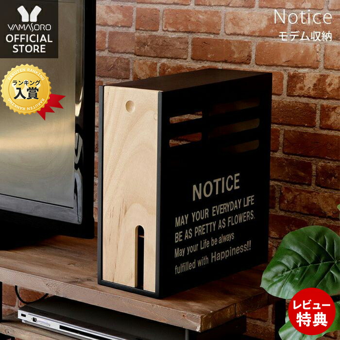 楽天市場 モデム ルーター 収納 ボックス 薄型 ケーブルボックス コードケース スリム 木製 ケーブルホルダー 配線カバー 隠し ケーブル まとめる おしゃれ コード収納 Notice ノーティス モデム収納 ヴィンテージ レトロ ブラック ヤマソロ公式 A La Mode