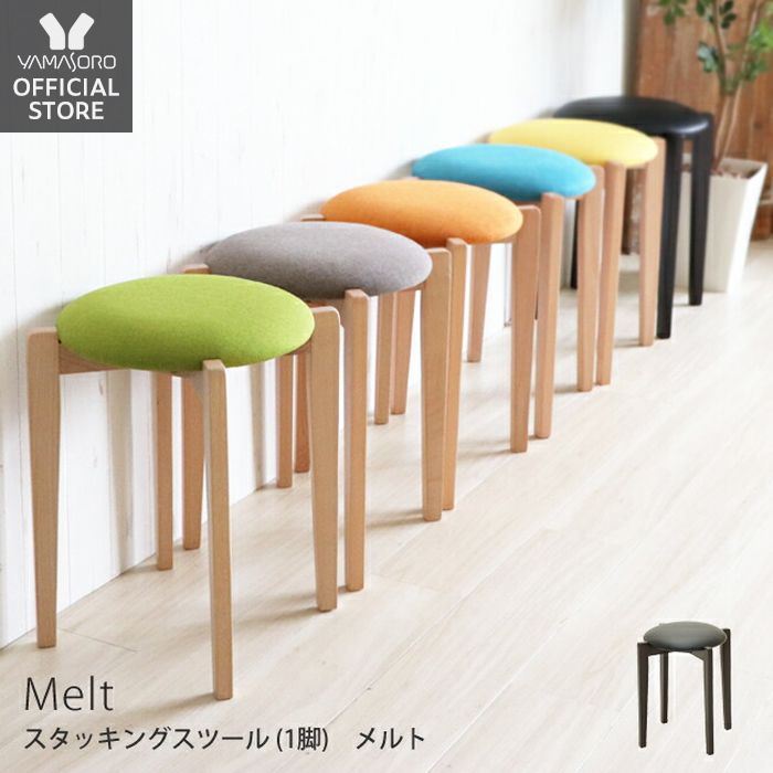 楽天市場 スツール 木製 丸 チェア 丸椅子 来客用 スタッキングスツール スタッキングチェア Stool 木 おしゃれ 北欧 カラフル 布 合皮 椅子 木製スツール グレー イエロー オレンジ グリーン ブラック 黒 丸 円形 ヤマソロ公式 A La Mode