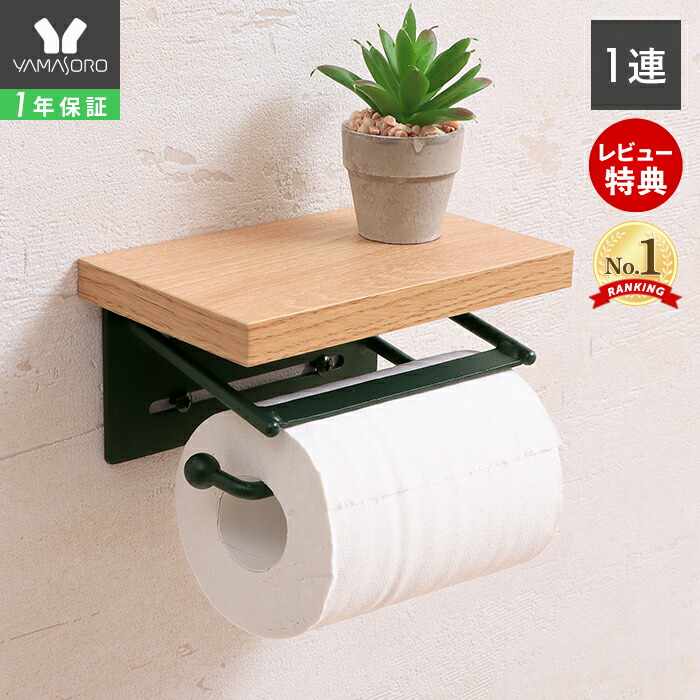 楽天市場】【LINE追加300円クーポン】トイレットペーパーホルダー