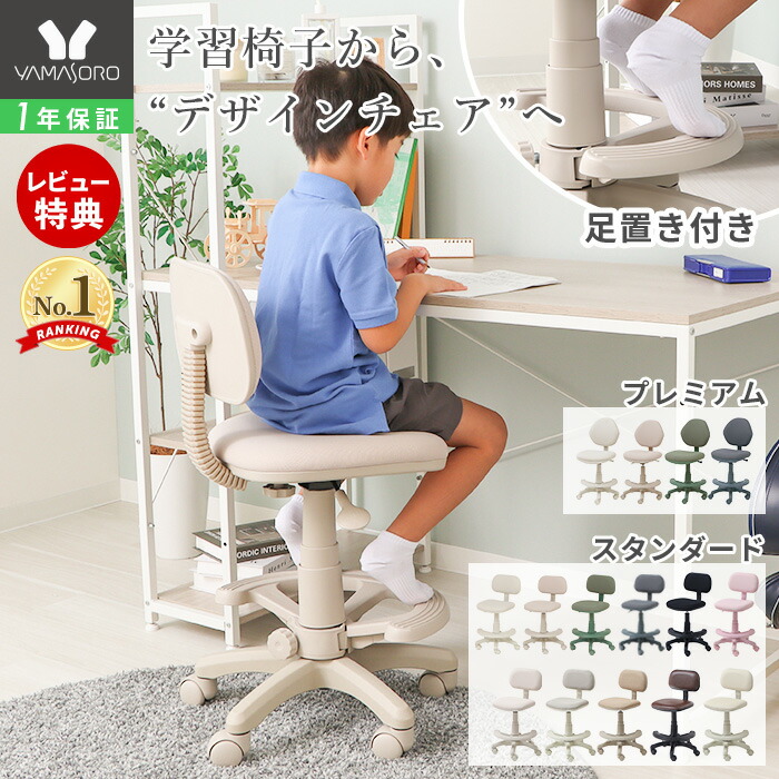 楽天市場】5%クーポン 25日迄☆ 学習チェア キャスター付き