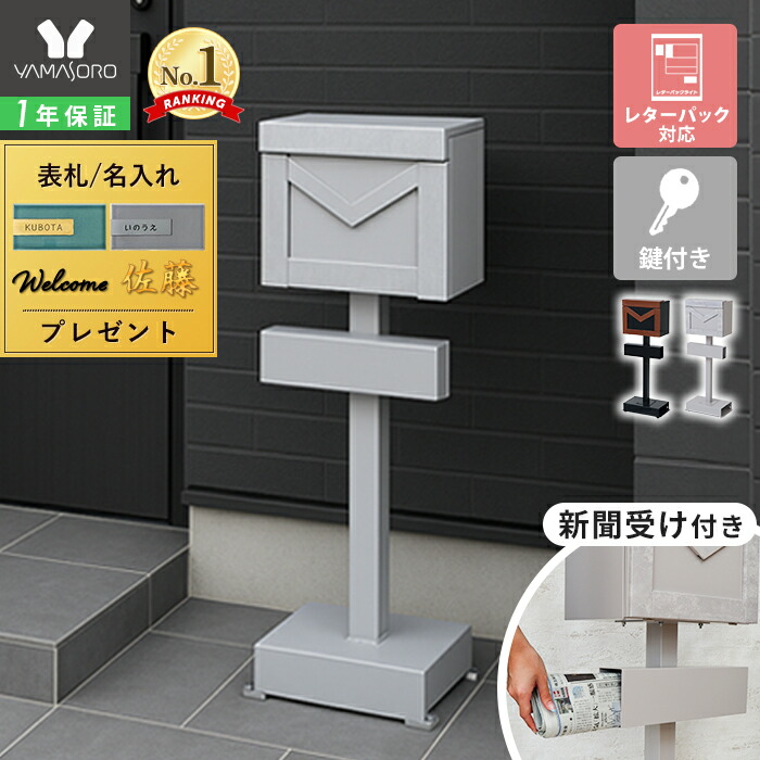 【LINE追加300円クーポン】ポスト 置き型 スタンドポスト おしゃれ 北欧 一戸建て用 郵便ポスト 郵便受け 置き型ポスト スリム 鍵付き 防犯 メールボックス 新聞受け 木目調 木 ブラック グレー 黒 ブラウン メルシー merci