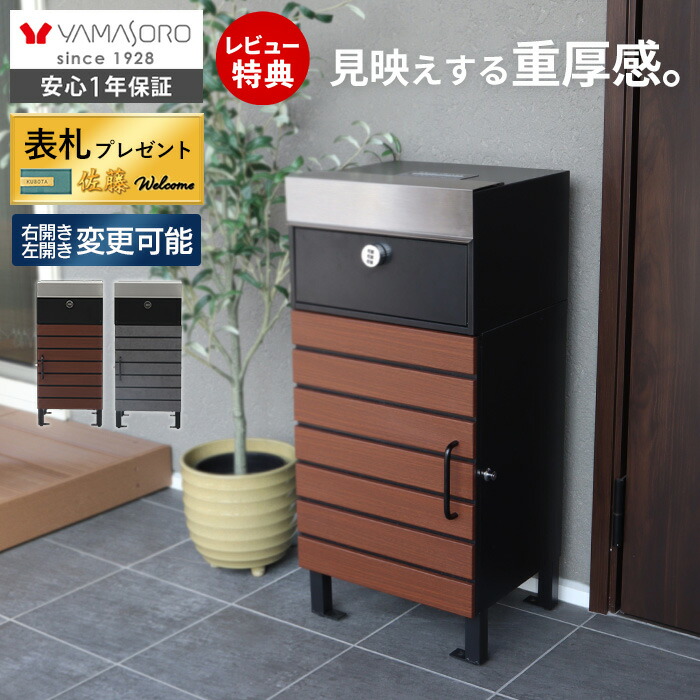 【1000円クーポン対象】【LINE追加300円クーポン】宅配ボックス ポスト付き 一戸建て用 自宅用 おしゃれ 一体型 置き型 ポスト 大容量 スタンドポスト 宅配ポスト 郵便ポスト 鍵付き 防犯 玄関 スタンドタイプ モダン 北欧 木目柄 イエット Yette
