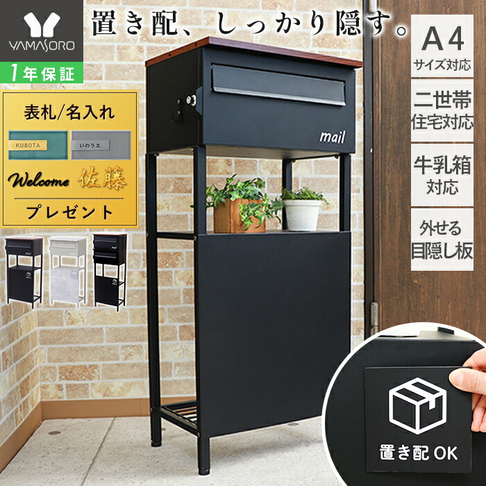 【LINE追加300円クーポン】ポスト 置き型 スタンドポスト 置き配 宅配便 二世帯 一戸建て用 複数 おしゃれ シンプル 置き型ポスト 大容量 郵便ポスト 玄関 鍵付き 牛乳箱 スタンドタイプ ブラック ブラウン 木目 モダン 北欧 ウラル|ヤマソロ 店