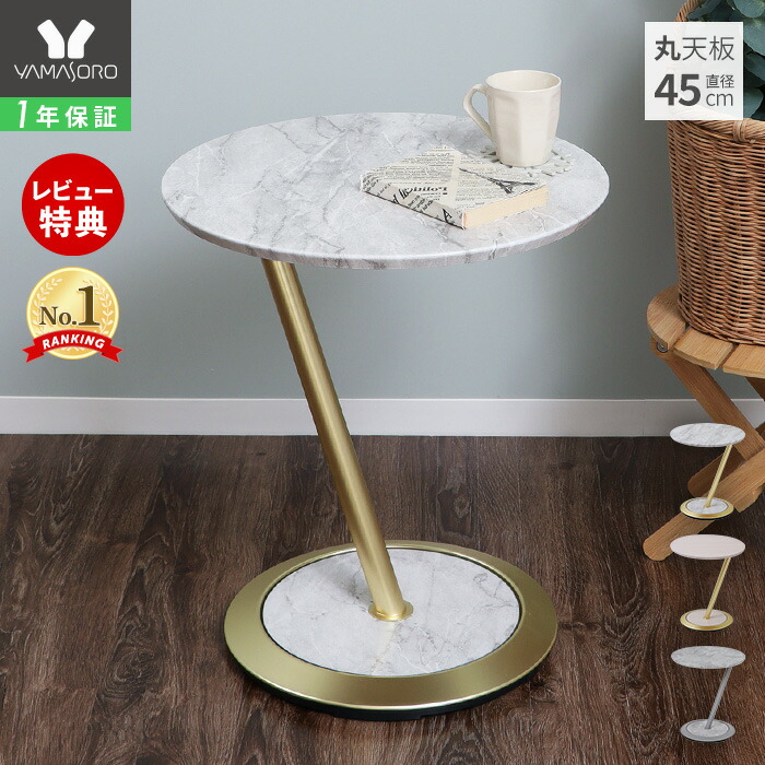 楽天市場】【1年保証&当店限定特典付】サイドテーブル 丸天板 高さ52.5