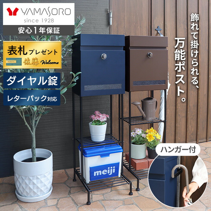 【1000円クーポン対象】【LINE追加300円クーポン】ポスト 置き型 スタンドポスト 鍵付き ダイヤル錠 おしゃれ 玄関 北欧 屋外 モダン 郵便受け 郵便ポスト ダイヤル スリム 棚付き スタンド メールボックス A4 レターパック対応 Pook プック ヤマソロ