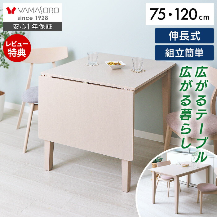 【クーポン対象商品】 ダイニングテーブル 伸縮 伸長式 二人用 北欧 折りたたみ 4人 テーブル 一人暮らし おしゃれ 簡単 伸びる 75 120 コンパクト 木製 伸長式テーブル 4人掛け 食卓 2人 Astty アスティー ヤマソロ