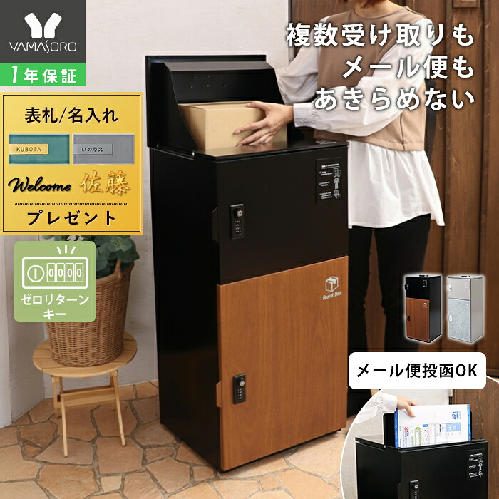 【LINE追加300円クーポン】複数投函OK 宅配ボックス ポスト 一体型 一戸建て用 大型 大容量 スリム 郵便ポスト 宅配ボックス付き 幅40 おしゃれ ゼロリターンキー 置き配 印鑑入れ スタンドポスト 防水 木目 Boledo ボレド