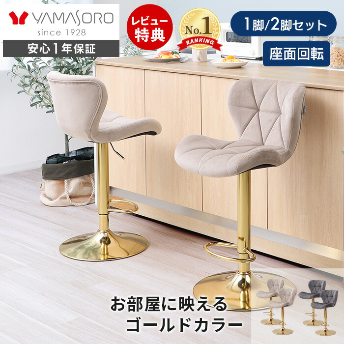 【LINE追加300円クーポン】バーチェア 1脚 2脚セット 昇降 カウンターチェア ダイニングチェア 回転 背もたれ おしゃれ 疲れにくい フットレスト 足置き カフェ ゴールド グレージュ ベージュ パンナサルーテプレミアム