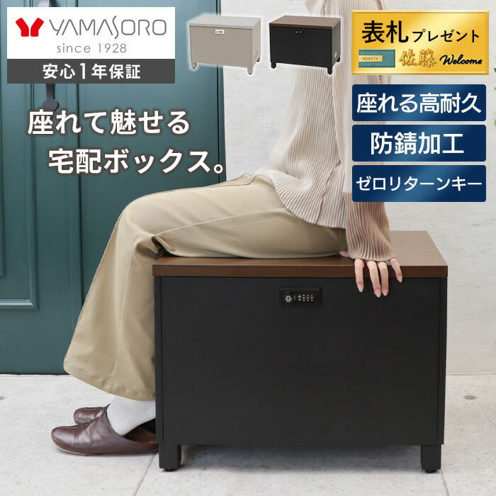 【LINE追加300円クーポン】ベンチ 宅配ボックス 腰掛 座れる 椅子 ダイヤルキー 盗難防止 収納ボックス 大容量 物置 外用 ストッカー 保管庫 置き配 鍵付き 屋外 戸建て ホームボックス ゴミ収集 おしゃれ ブロッコ BLOCKO
