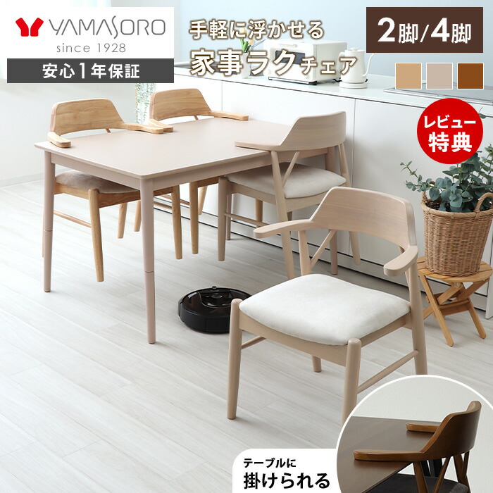 【LINE追加300円クーポン】ダイニングチェア 2脚セット 4脚セット お掃除ロボット対応 ルンバ対応 肘付き おしゃれ 2人 4人 ダイニング 2点 4点 チェア 椅子 浮く リビングチェア 天然木 木製 北欧 完成品 布 PIHVI ピフビ