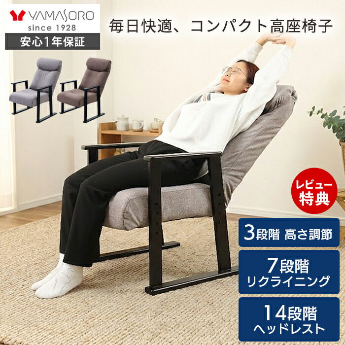 【LINE追加300円クーポン】高座椅子 高齢者 立ち上がりやすい 座面高42 リクライニング ポケットコイル 折りたたみ ハイバック テーブル 肘掛け 肘付 畳 高さ調整 laforet lowa ラフォレロワ 敬老の日 母の日 父の日 チェア