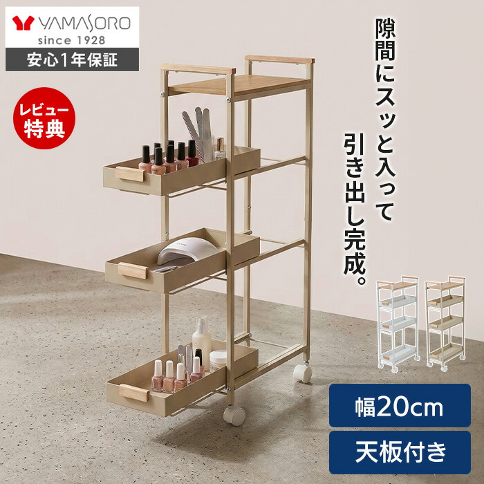 【LINE追加300円クーポン】隙間ラック スリムラック 収納ラック ワゴン 幅20cm 3段 キャスター付き 引出し スライド式 天板付 省スペース キッチン ランドリー 洗面所 おしゃれ 天然木 取手付 ナチュラル モダン ホワイト家具 5,023円