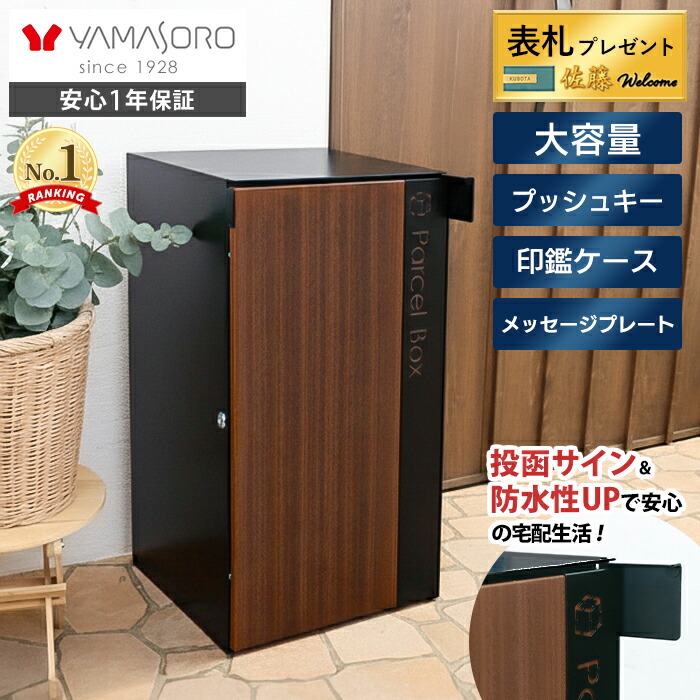 宅配ボックス　宅配BOX 玄関ポスト　木目調　ブラック×ブラウン 楽天市場】【LINE追加300円クーポン】宅配ボックス 一戸建て用