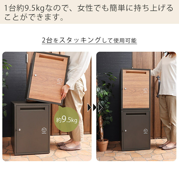 宅配ボックス ポスト 一戸建て用 大容量 マンション おしゃれ 大型 2段 アパート スタッキング 北欧 木目調 置き型 鍵付き 印鑑ケース 対応 メールボックス 新聞受け 屋外 玄関 工事不要 可動棚 新生活 ロロ Roro ヤマソロ Spreedach De