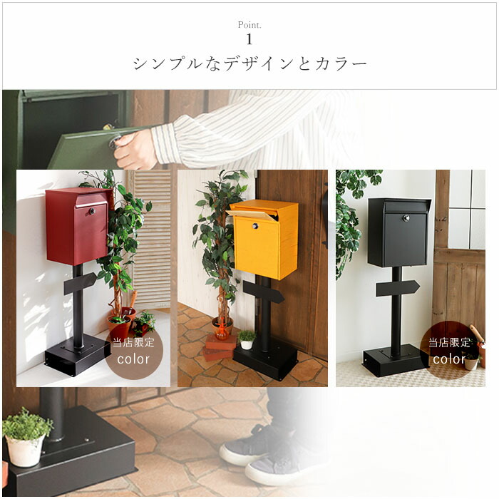 ポストスタンド,郵便受け,置き型ポスト,郵便ポスト,おしゃれ,宅配ボックス,一戸建て用,鍵付き,置き型スタンドポスト,メールボックス,ロン,Lon,