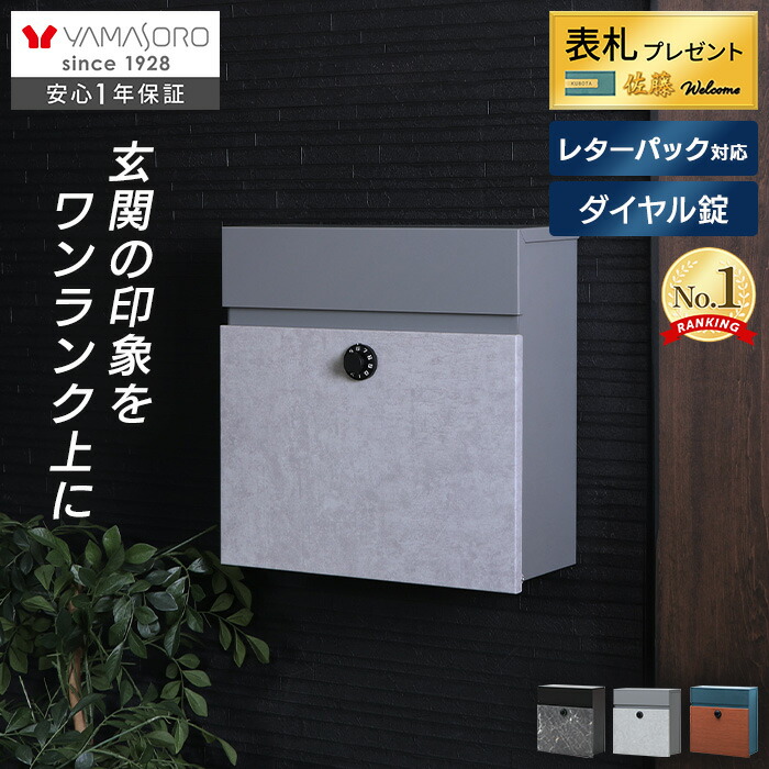 【LINE追加300円クーポン】 ポスト 壁掛け レターパック対応 ダイヤル錠 郵便受け おしゃれ 大容量 北欧 戸建て A4 表札 壁掛けポスト ネコポス 雨よけ 鍵 後付け スタンド 2WAY 大理石 モルタル 黒 ヤマソロ gate ゲート 上品