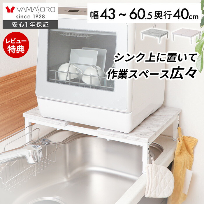 【LINE追加300円クーポン】伸縮 食洗機ラック 食洗器ラック 棚 シンクに渡せる 食洗機台 食洗機置き 台 おしゃれ シンクサイド シンク上 工事不要 食洗器 キッチンラック 木目柄 ホワイト エコー Echo
