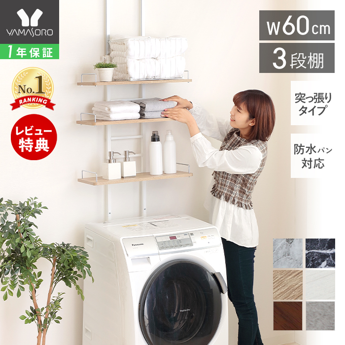 楽天市場】【平日12時まで当日出荷】☆NEW ランドリー可動棚