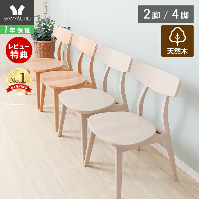 楽天市場】マラソン限定クーポン実施中 ダイニングチェア 天然木