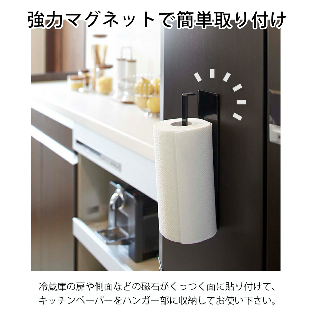 【365日出荷】山崎実業 マグネット キッチンペーパーホルダー タワー tower 公式 冷蔵庫 レンジフード ペーパータオル キッチンタオル 布巾干し タオル掛け 壁面収納 ホワイト ブラック 7127 7128 yamazaki