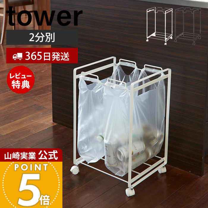 tower ダストワゴン　分別　ゴミ箱 楽天市場】Tower（タワー）蓋付き目隠し分別ダストワゴン 2分別