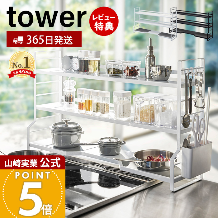 山崎実業 コンロ奥ラック3段 タワー ホワイト 03593 Amazon.co.jp: 山崎実業(Yamazaki) コンロ奥ラック 3段 ホワイト