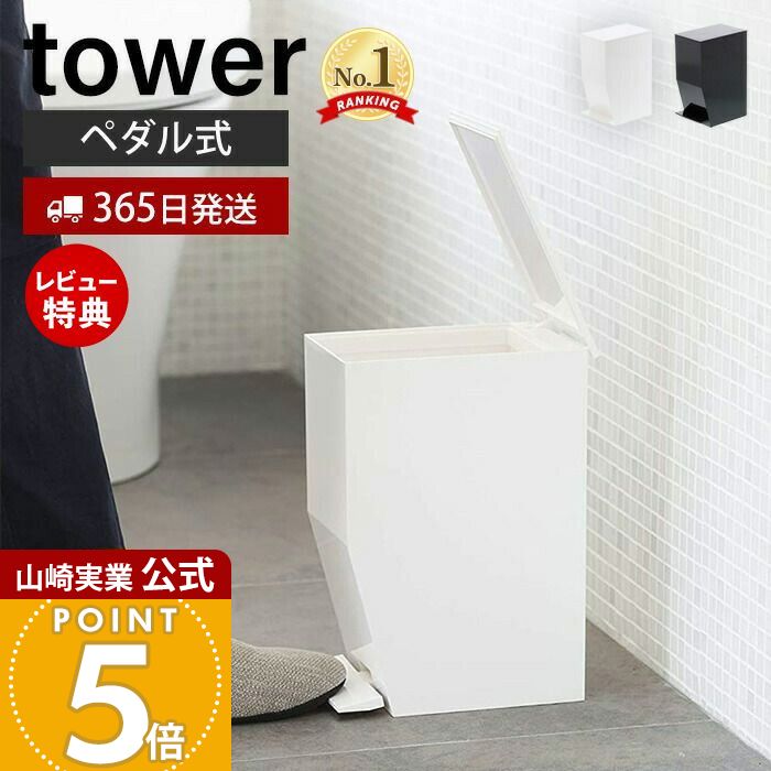 楽天市場】【特典付】［ ペダル式トイレポット タワー 2個セット