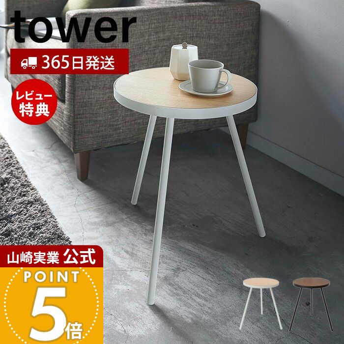 【専用】テーブル TOWER×JSF サイドテーブル – Living Plaza Store