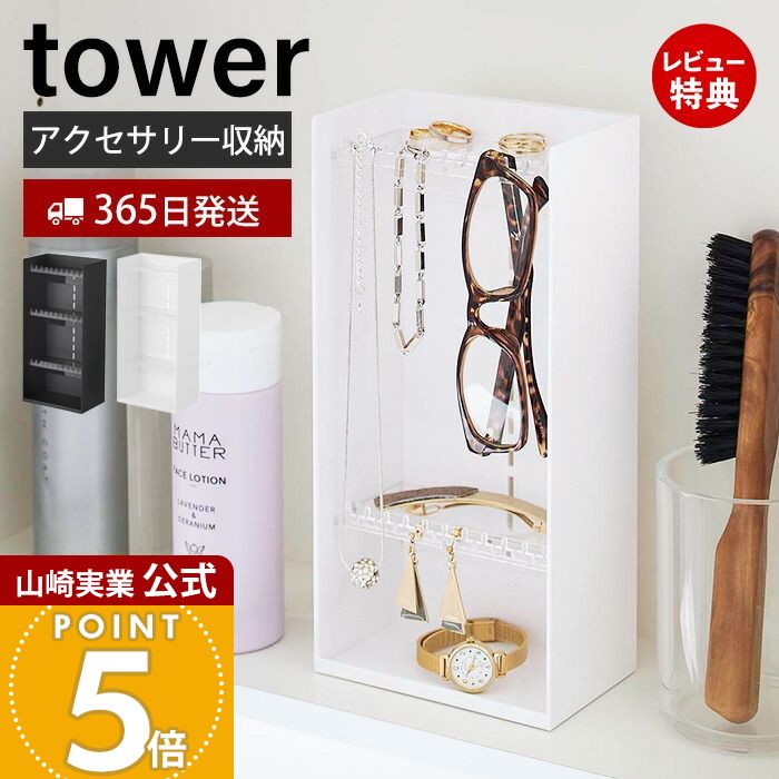 楽天市場】【365日出荷&当店限定特典付き】山崎実業 コスメ立体