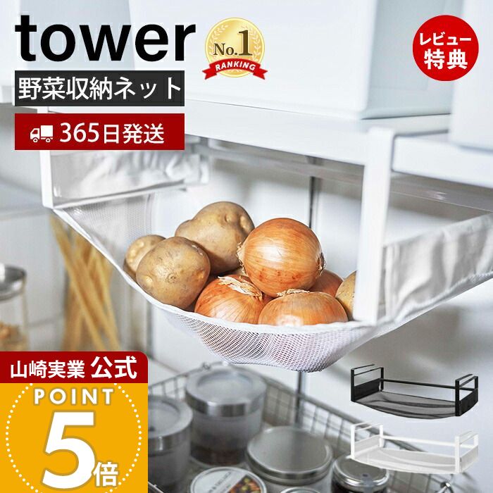 楽天市場】【365日出荷&当店限定特典付き】山崎実業 戸棚下野菜収納