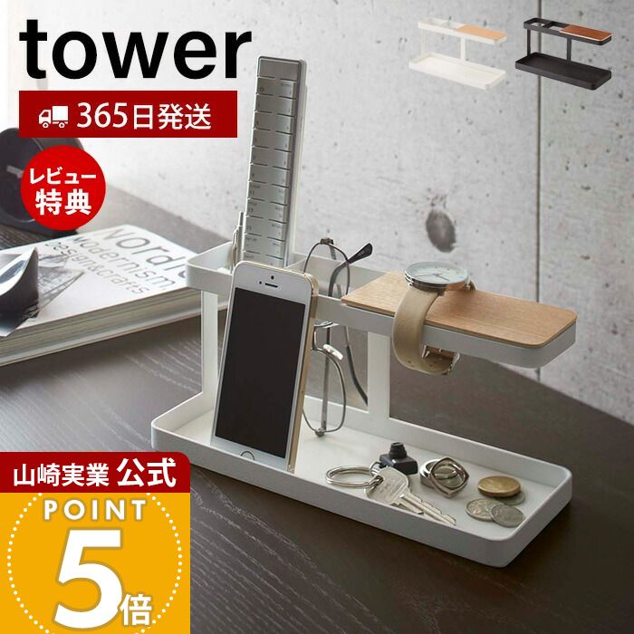楽天市場】【特典付き】［ デスクバー タワー ］山崎実業 tower