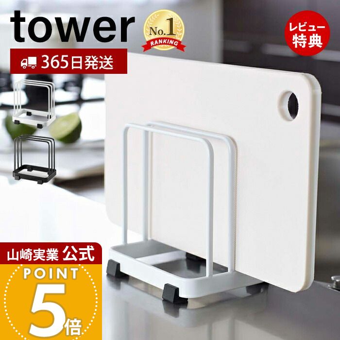 楽天市場】特典付き［ カッティングボードスタンド タワー