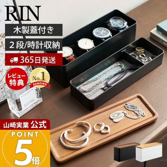 Halcyon Days リングケース 楽天市場】特典付き［ トレー付きスリムアクセサリー＆時計ケース リン