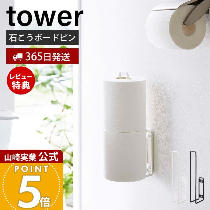 楽天市場】【365日出荷&当店限定特典付き】山崎実業 ウォール