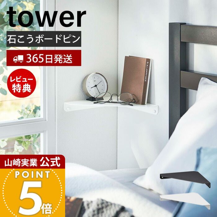 楽天市場】【365日出荷&当店限定特典付き】山崎実業 ウォール