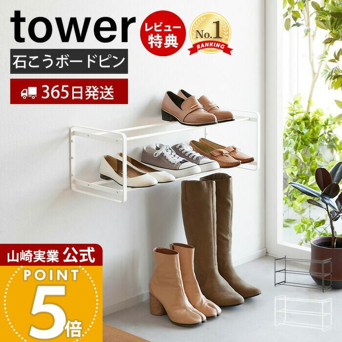 楽天市場】【365日出荷&当店限定特典付き】山崎実業 浮かせる 楽天市場】【365日出荷&当店限定特典付き】山崎実業 浮かせる