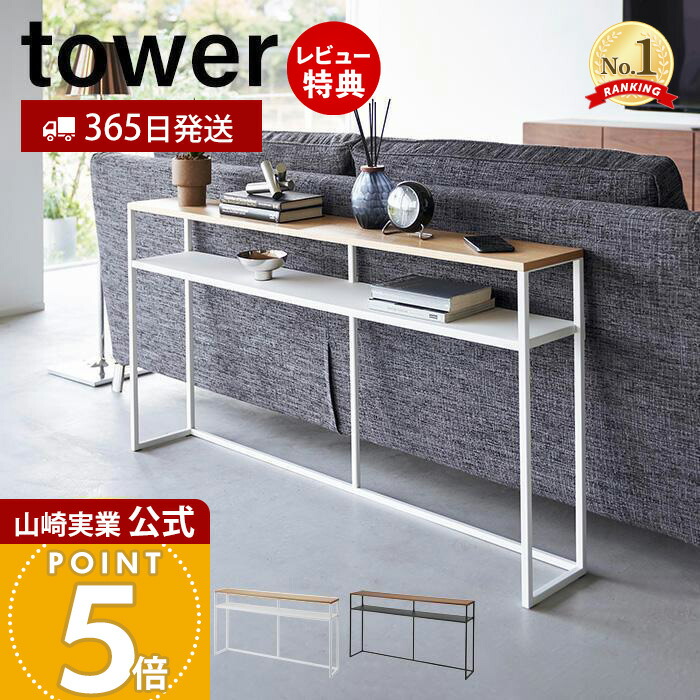 楽天市場】【特典付き】［ ソファー裏コンソールテーブル 棚付き