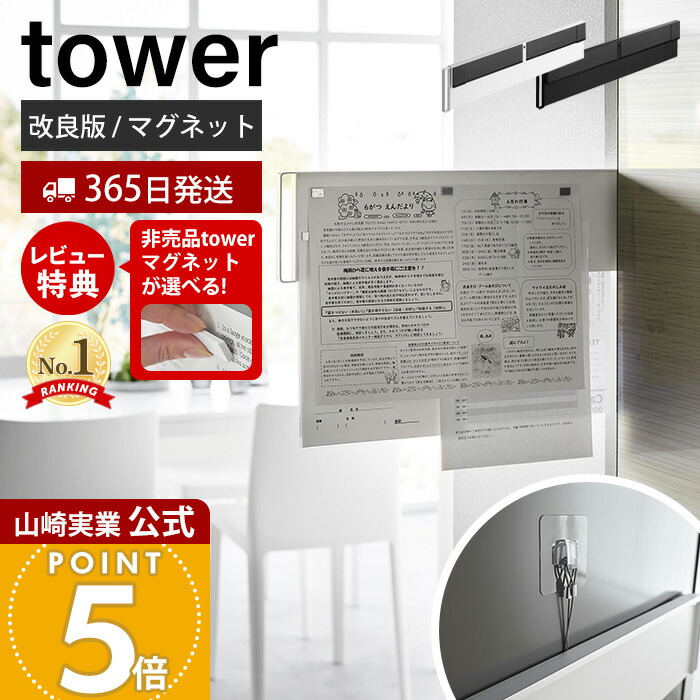 【365日出荷&当店限定特典付き】山崎実業 マグネット冷蔵庫横隠せるスライドスチールパネル タワー tower 公式 磁石 プリント ちらし メモ スライドパネル 省スペース 冷蔵庫 浮かせる 隠す収納 ホワイト ブラック 1859 1860画像