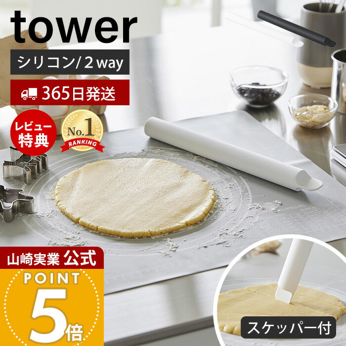 楽天市場】山崎実業 スケッパー付きシリコーンめん棒 タワー