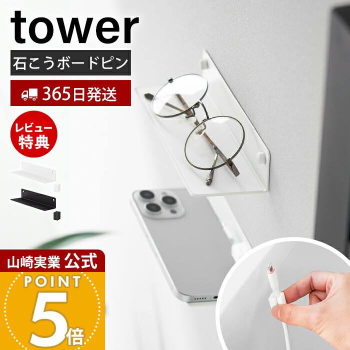 楽天市場】【365日出荷&当店限定特典付き】山崎実業 壁付けメガネ