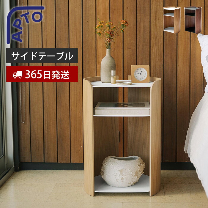 【365日出荷】山崎実業 コンター サイドテーブル アプト APTO 公式 おしゃれ 収納付き コンパクト ナイトテーブル 棚付き 木製 スチール 異素材 ベッドサイド ソファ横 モダン デザイン家具 オーク ウォールナット 10488 10801｜ヤマソロ 店