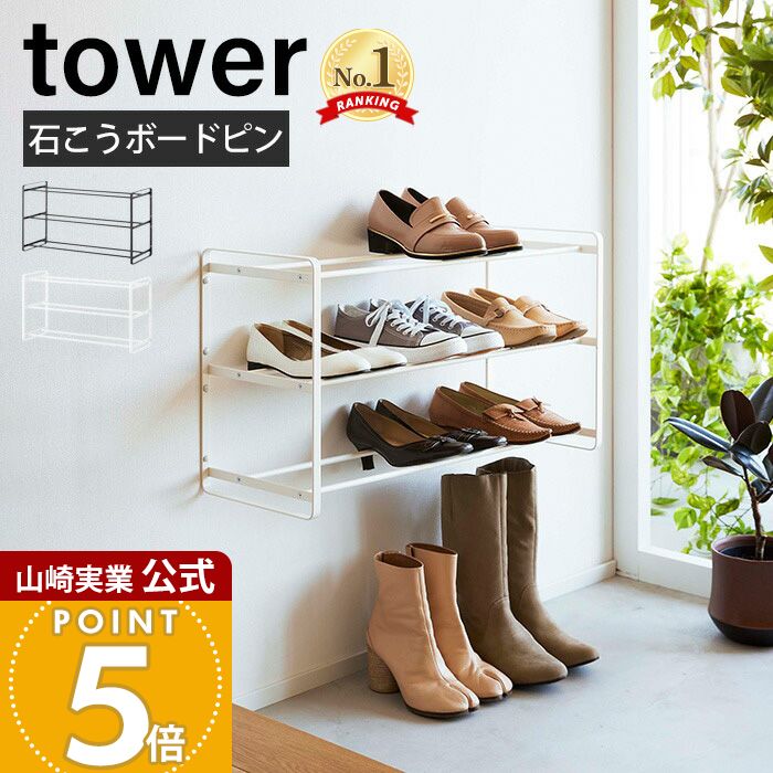 楽天市場】【365日出荷】山崎実業 石こうボード壁対応ウォールシューズ