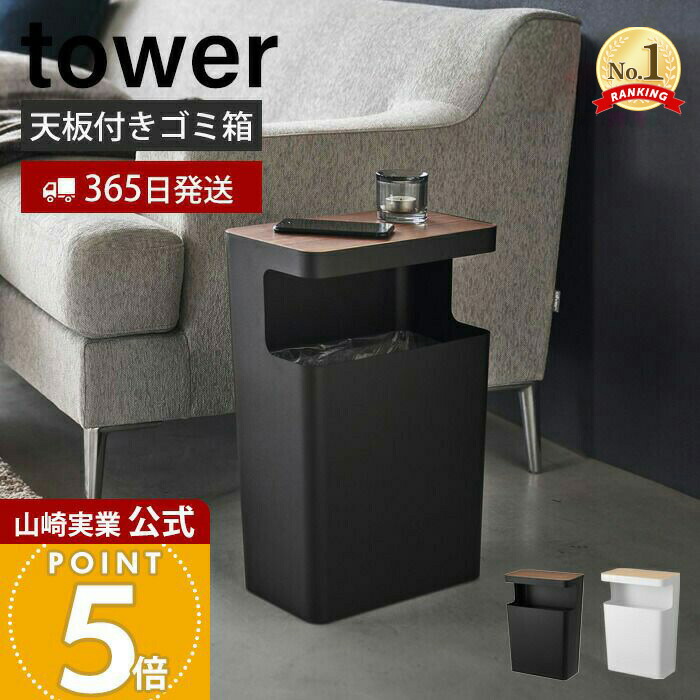 【365日出荷】山崎実業 天板付きトラッシュカン 角型 リン RIN 公式 サイドテーブル ごみ箱 ゴミ箱 ダストボックス 木目 ふた付き ゴミ袋 省スペース 10リットル リビング 寝室 ブラウン ナチュラル 1981 1982