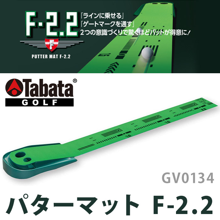 楽天スーパーセール】 ゴルフ パターマット 2m ツイン ホール F-2.2 GV0134 パター 練習 練習用マット ゴルフマット フォーミング素材  自宅 家庭用 屋内 タバタゴルフ tabata golf 送料無料 qdtek.vn