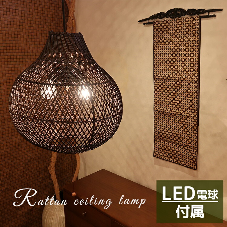 楽天市場】【5%オフクーポン解禁】ラタン 籐 照明 バリ風 ライト